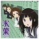 hyouka