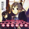 kokoro-connect